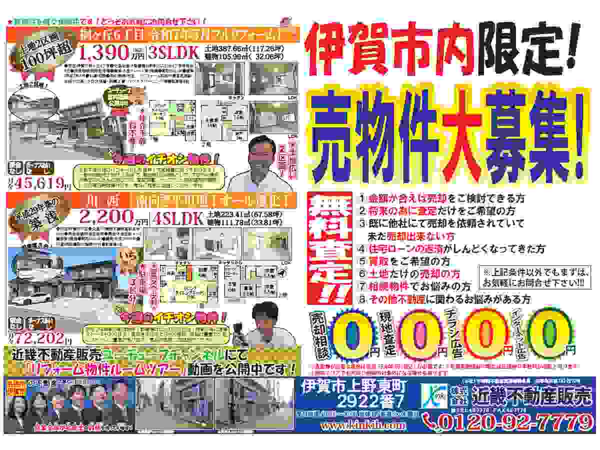 YOU伊賀チラシ売募集