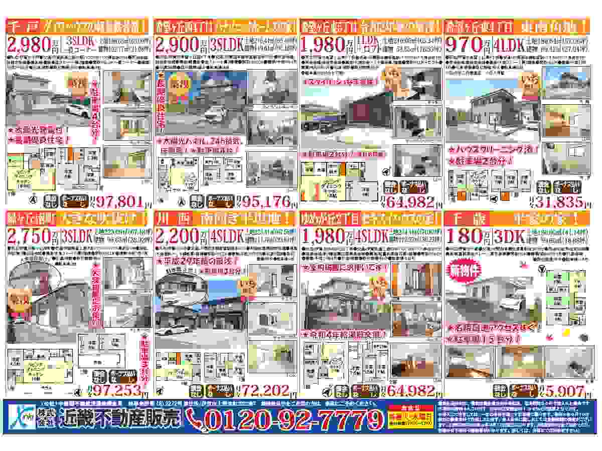 YOU伊賀チラシ売募集