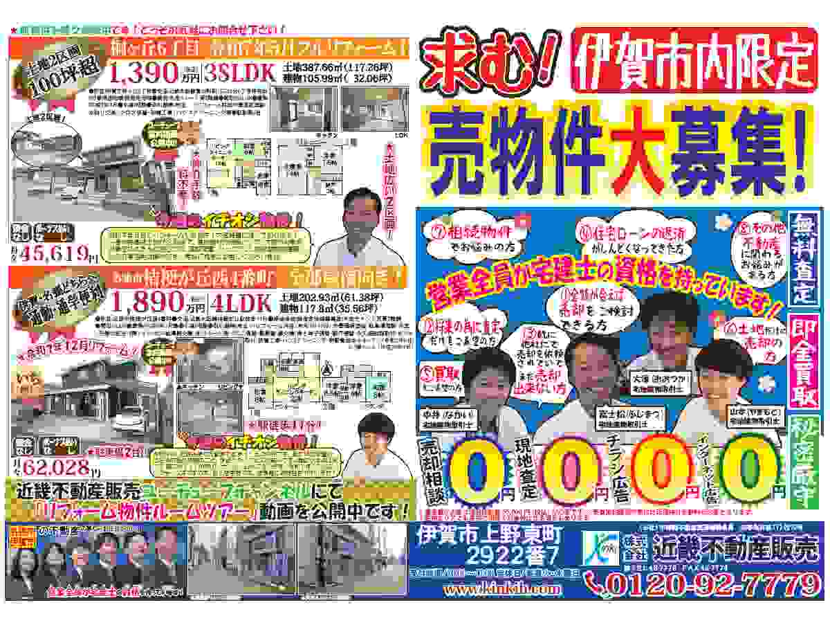 YOU伊賀チラシ売募集