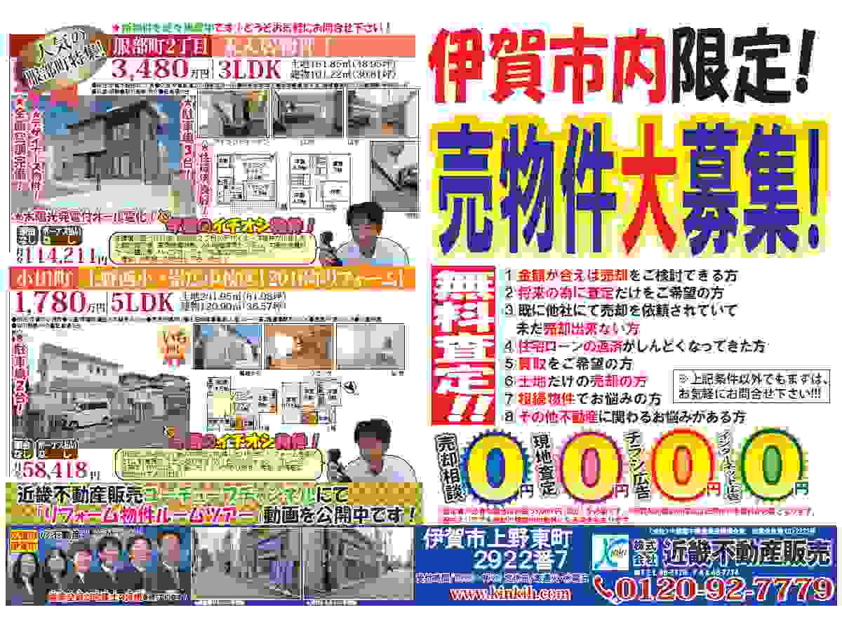 YOU伊賀チラシ売募集