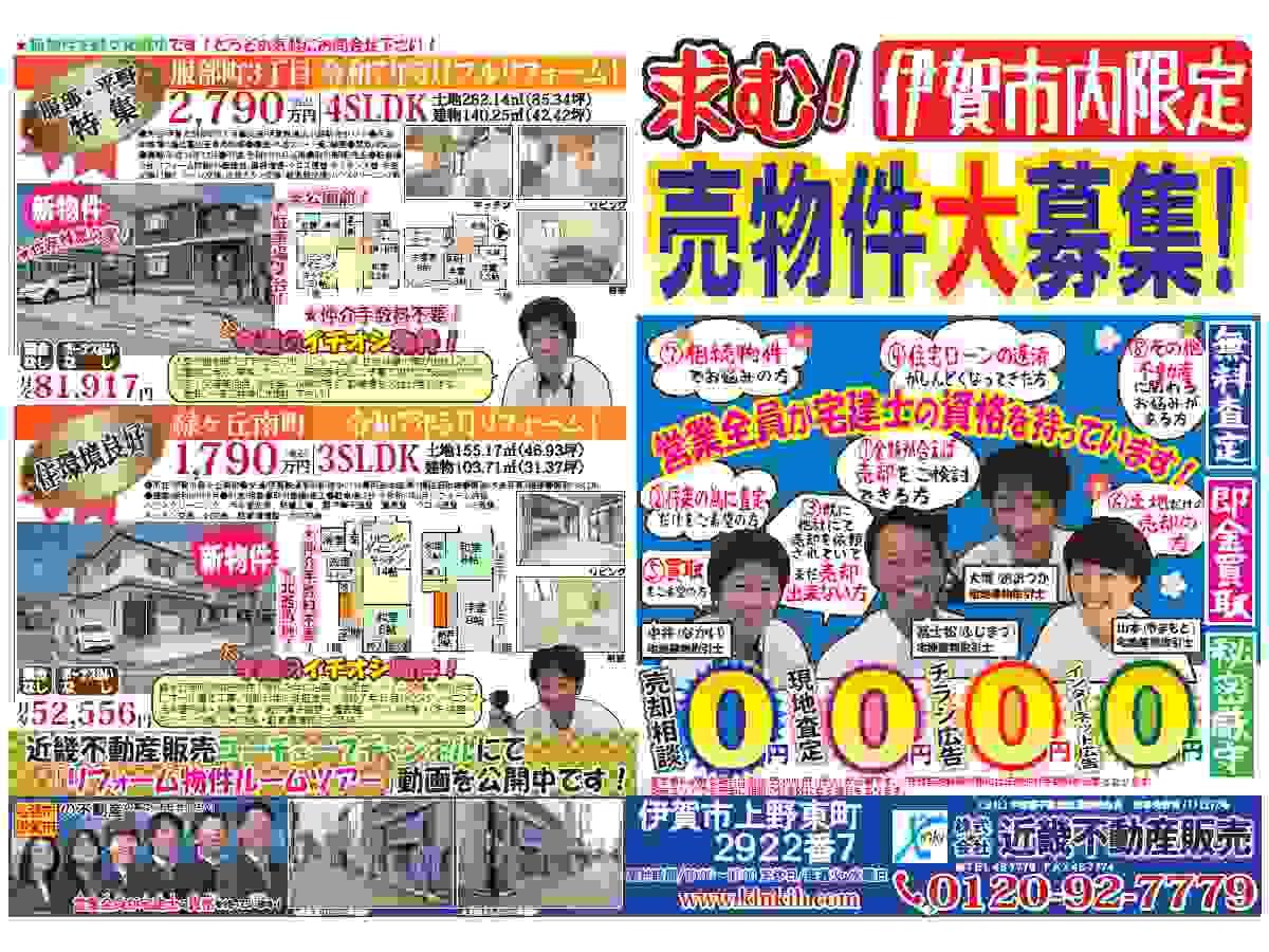 YOU伊賀チラシ売募集
