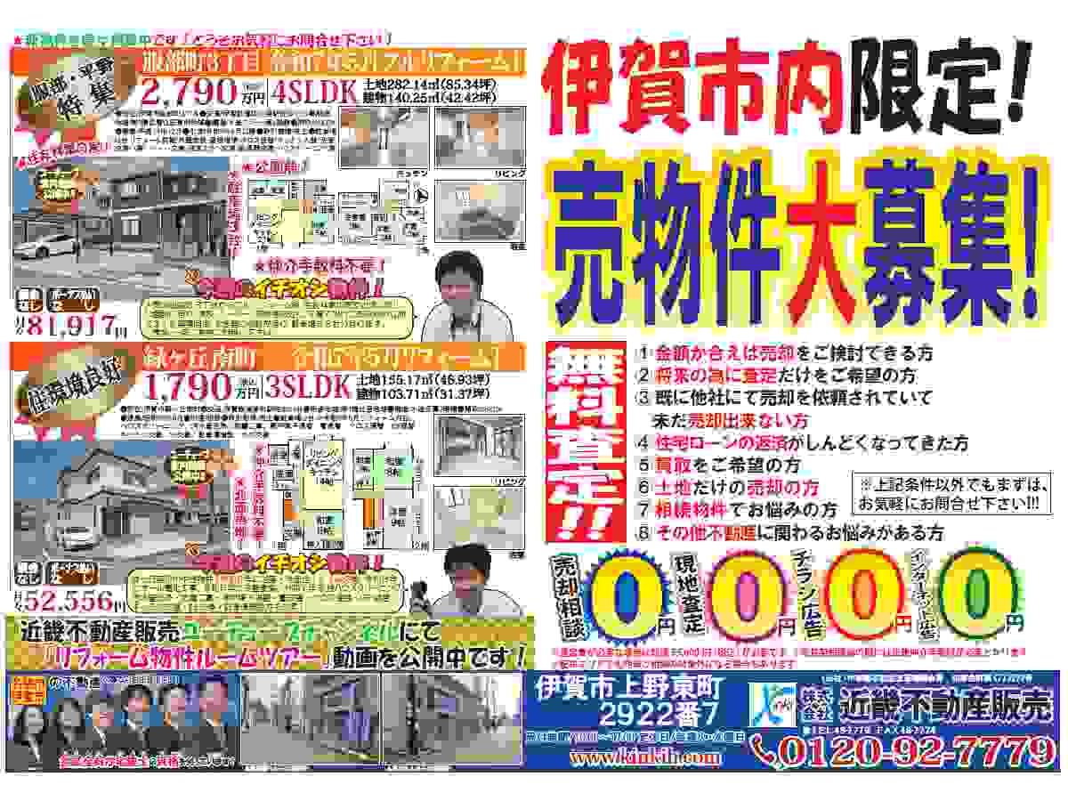 YOU伊賀チラシ売募集