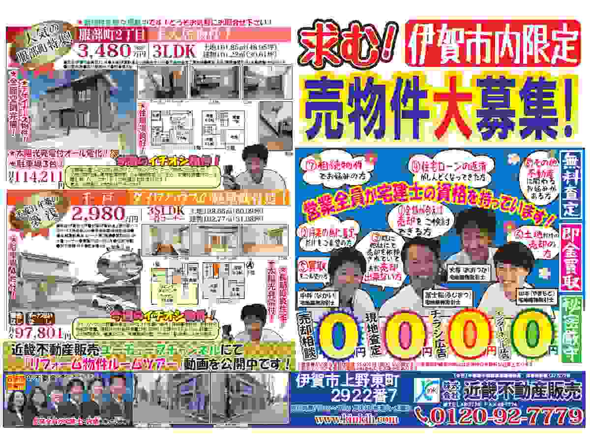 YOU伊賀チラシ売募集