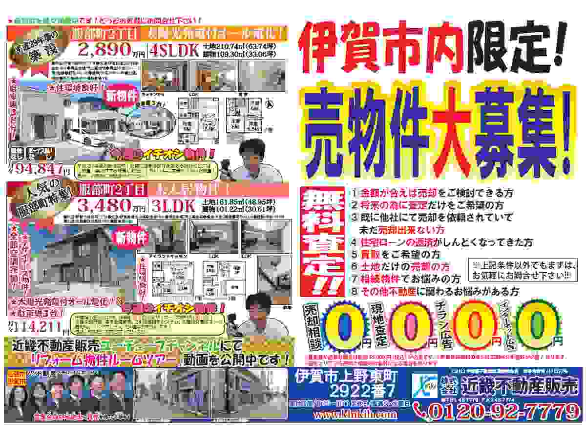 YOU伊賀チラシ売募集