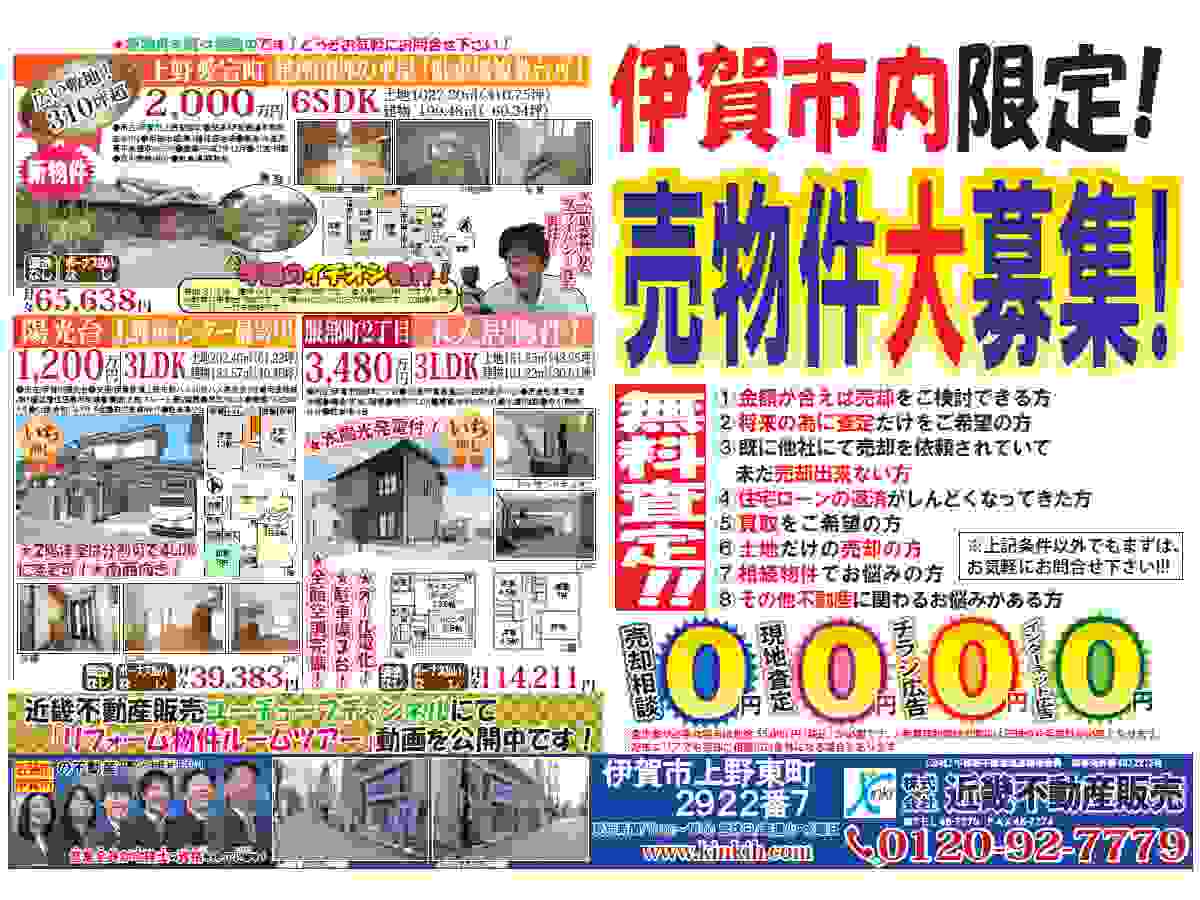 YOU伊賀チラシ売募集