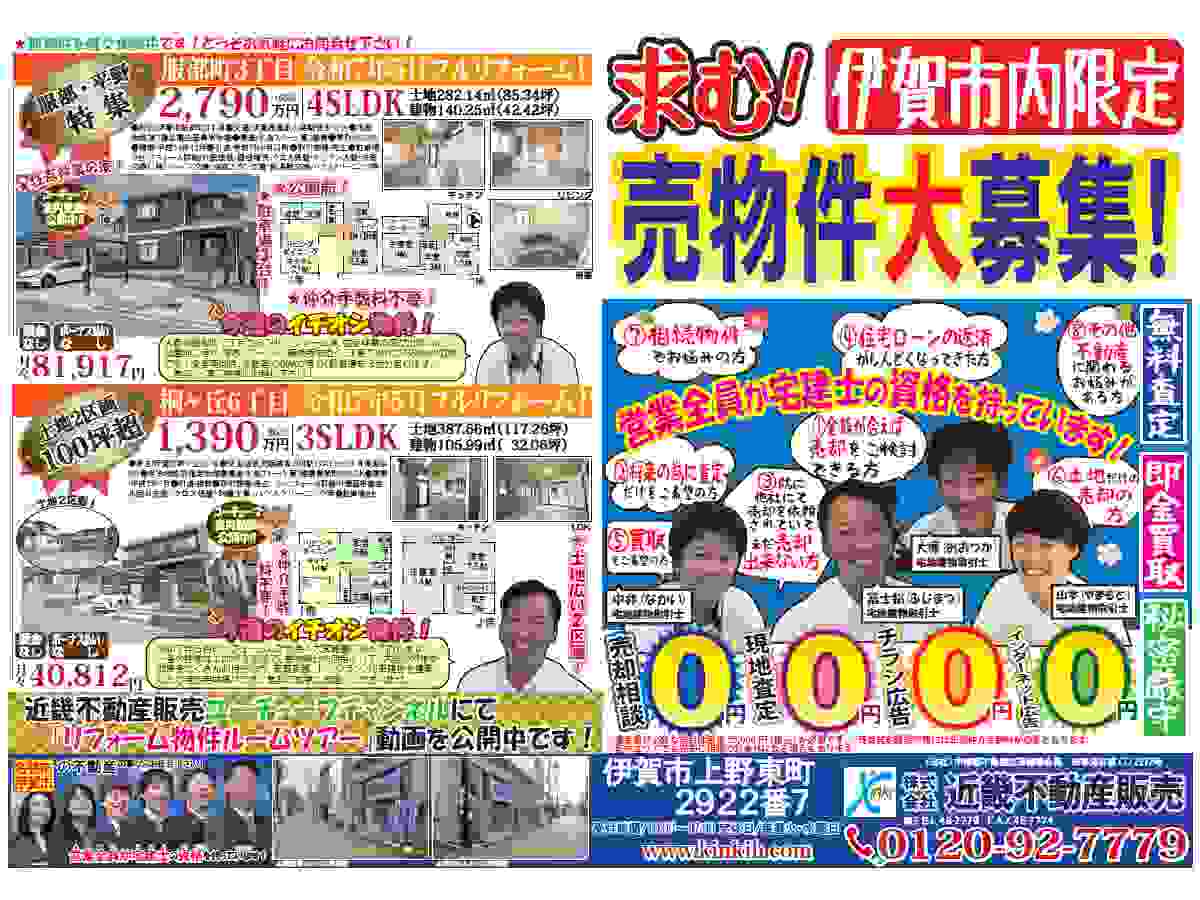 YOU伊賀チラシ売募集