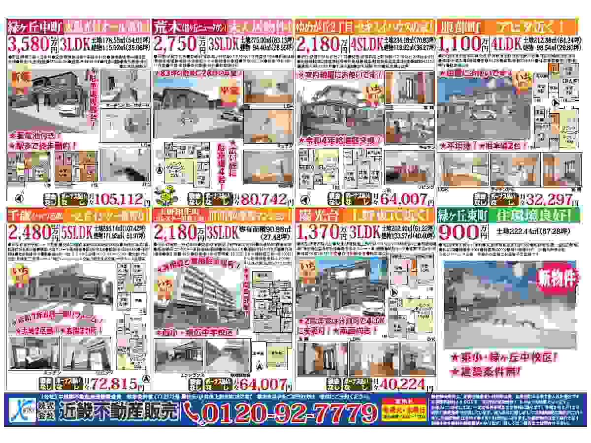 YOU伊賀チラシ売募集