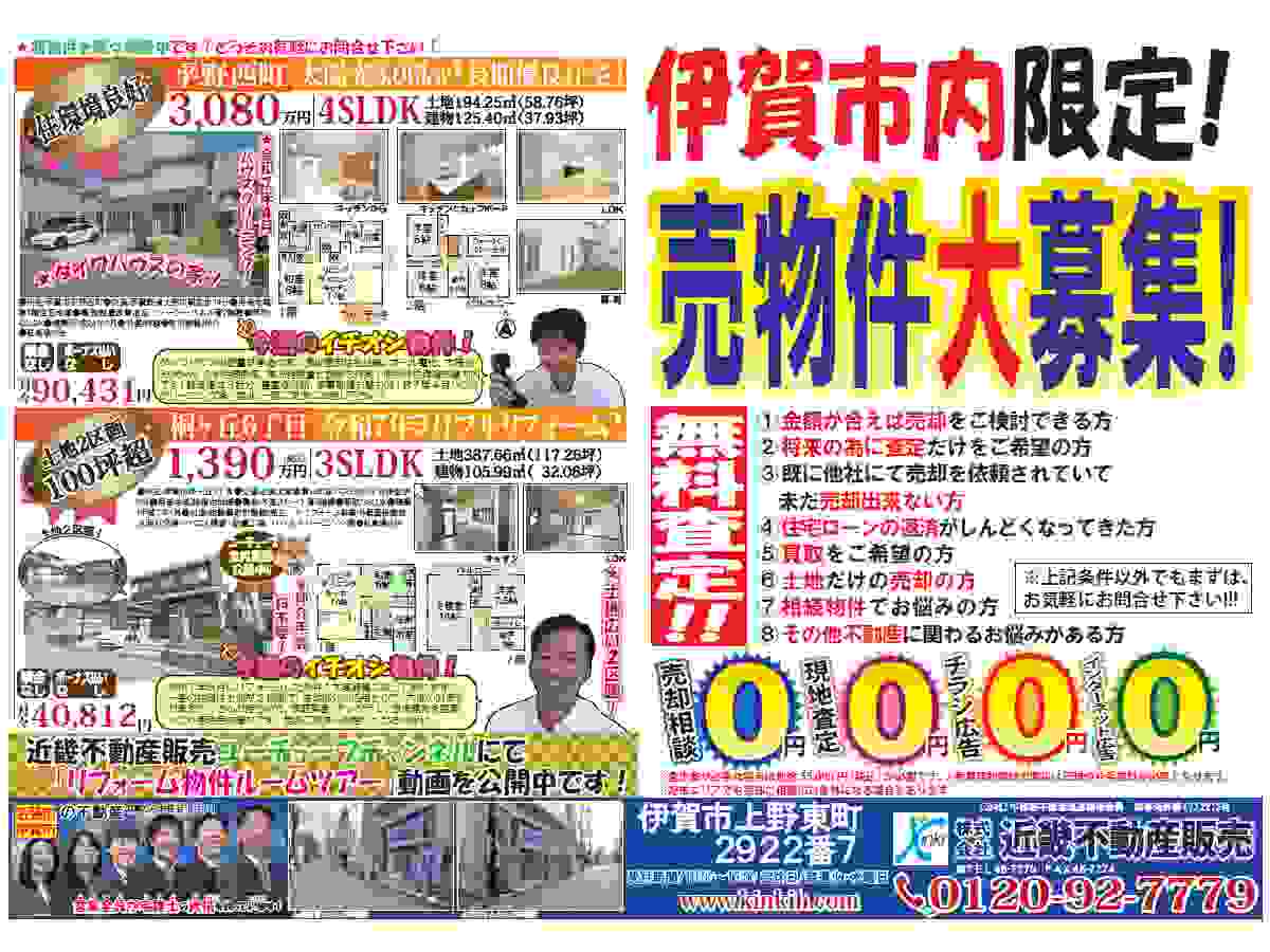 YOU伊賀チラシ