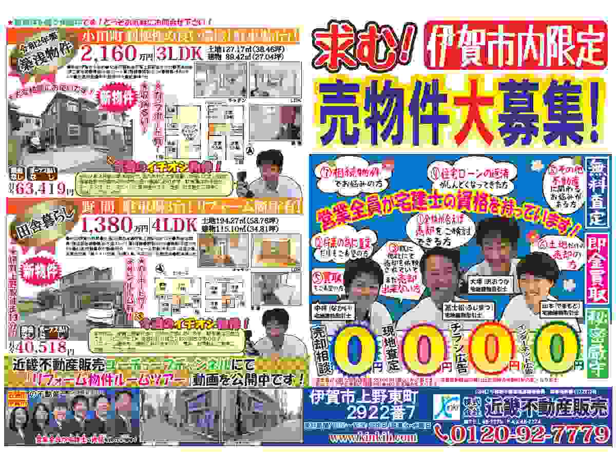 YOU伊賀チラシ売募集