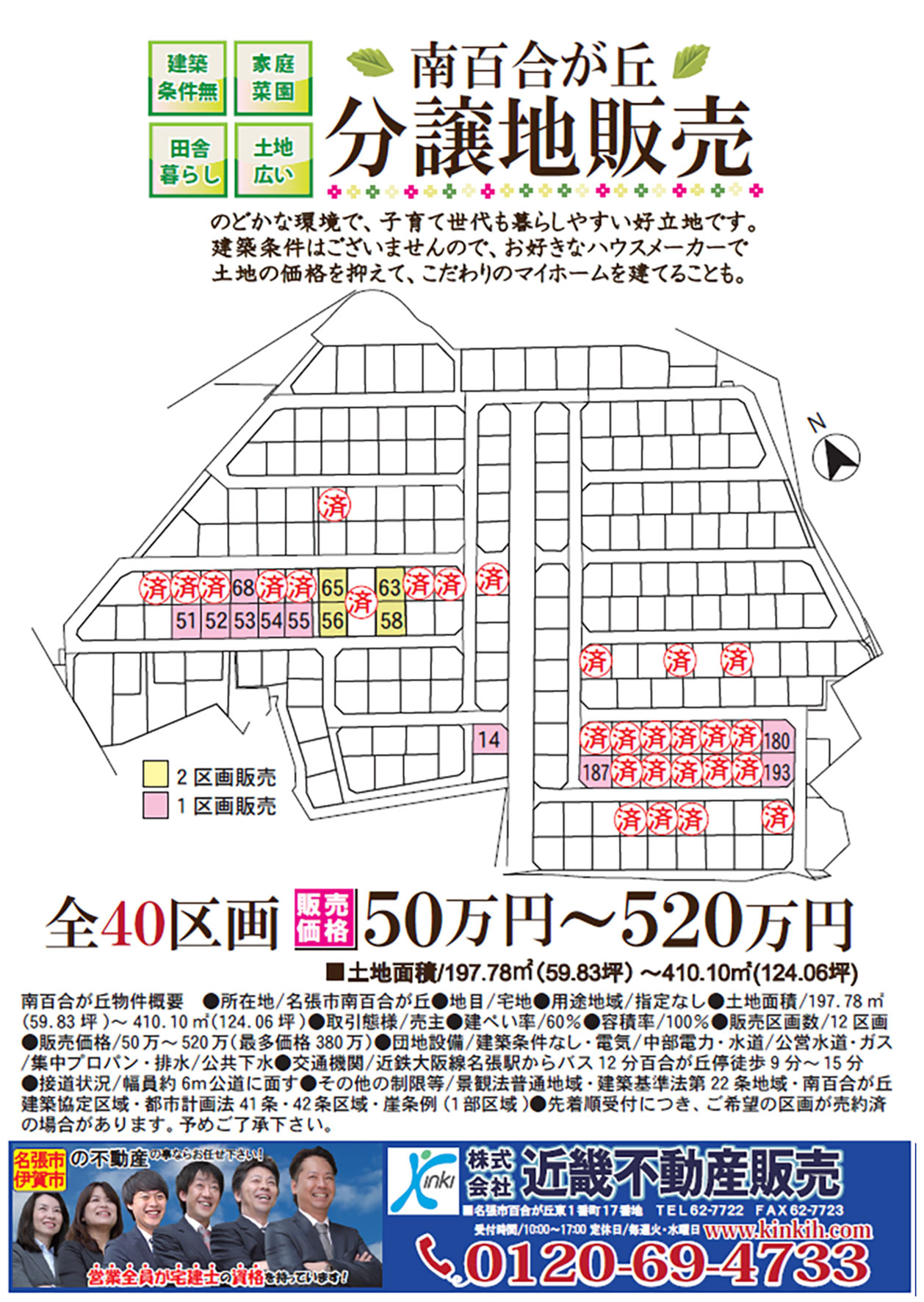 南百合が丘分譲地販売チラシ