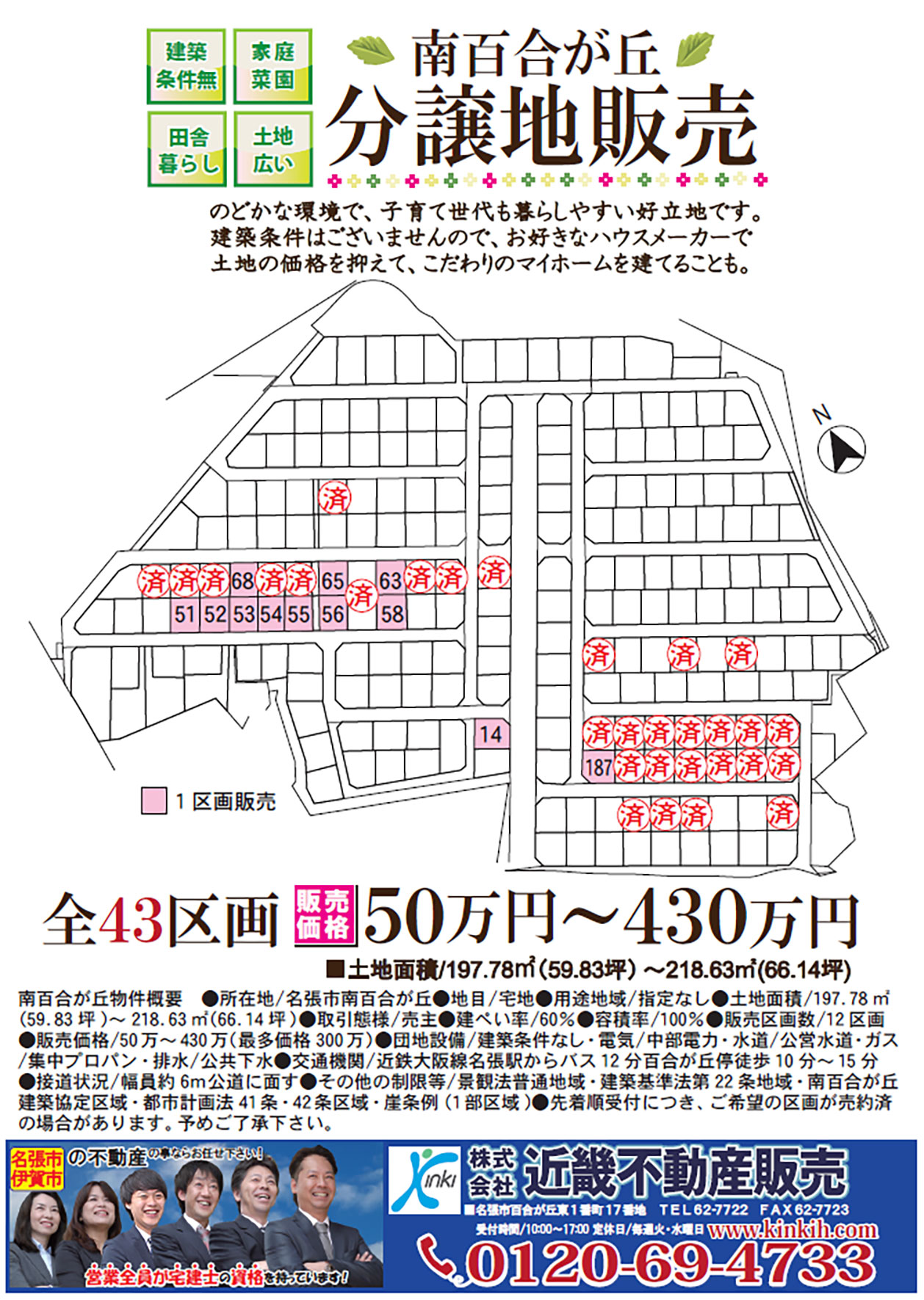 南百合が丘分譲地販売チラシ
