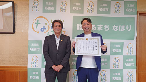 冨士松社長と名張市長