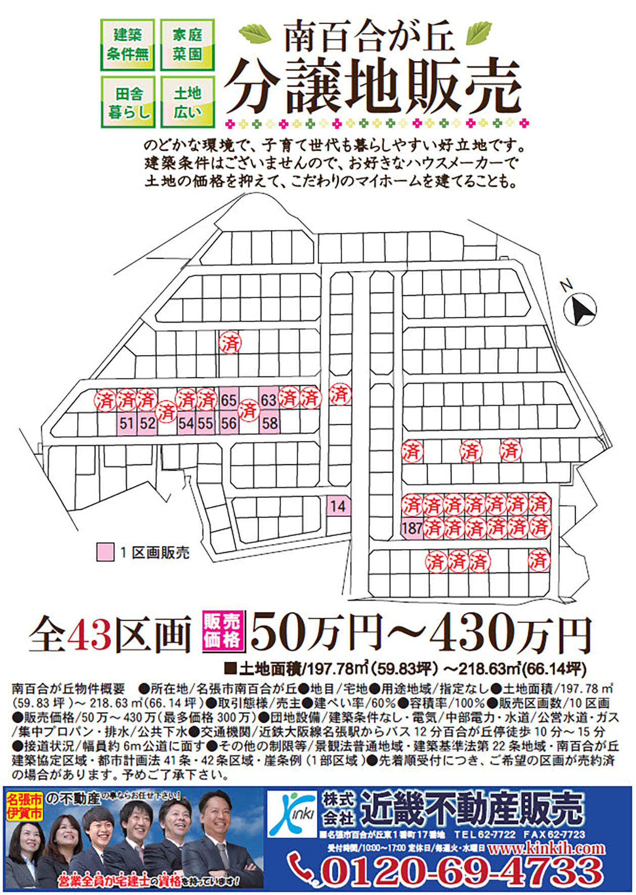 南百合が丘分譲地販売チラシ