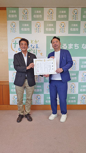冨士松社長と名張市長