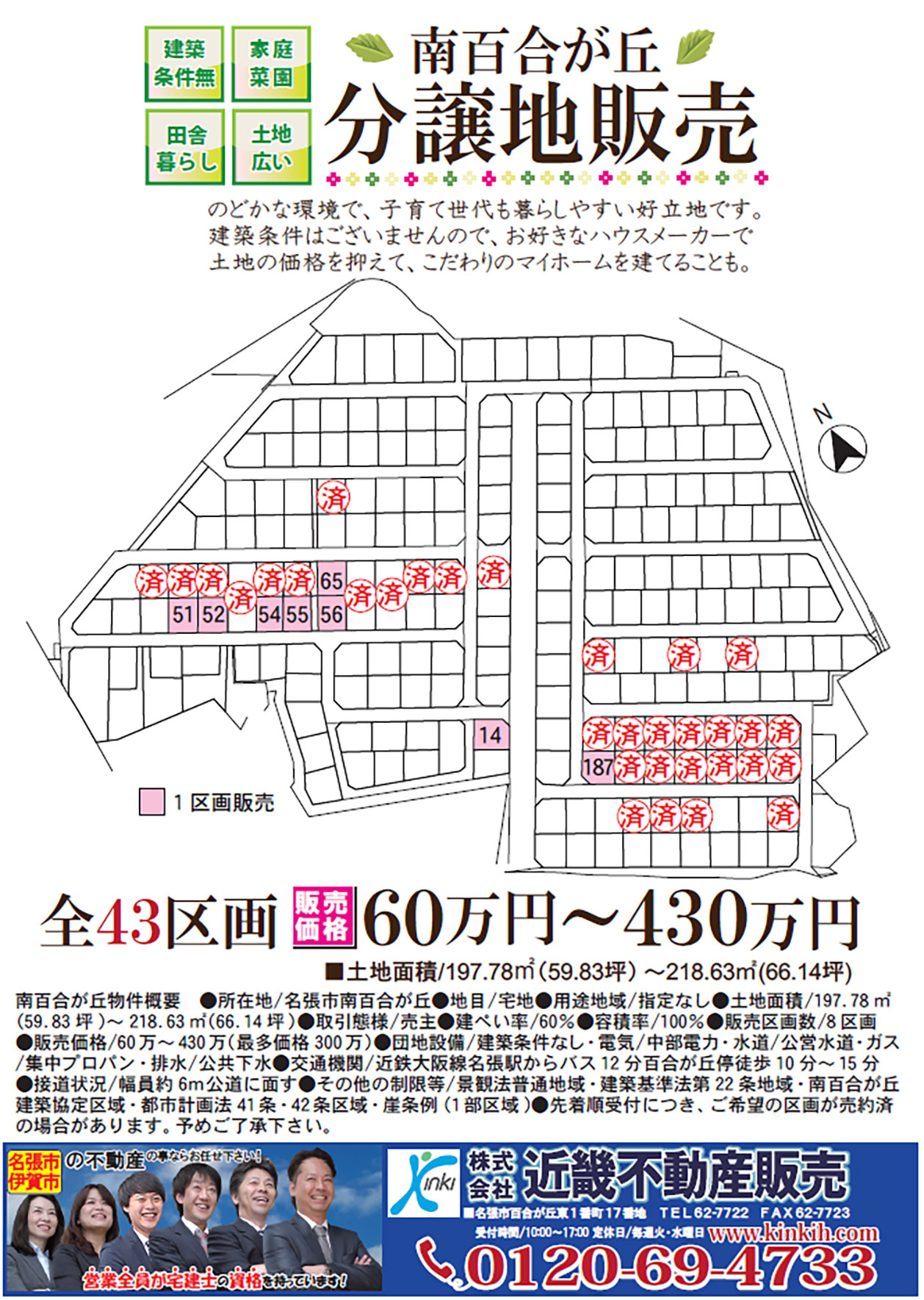 南百合が丘分譲地販売チラシ