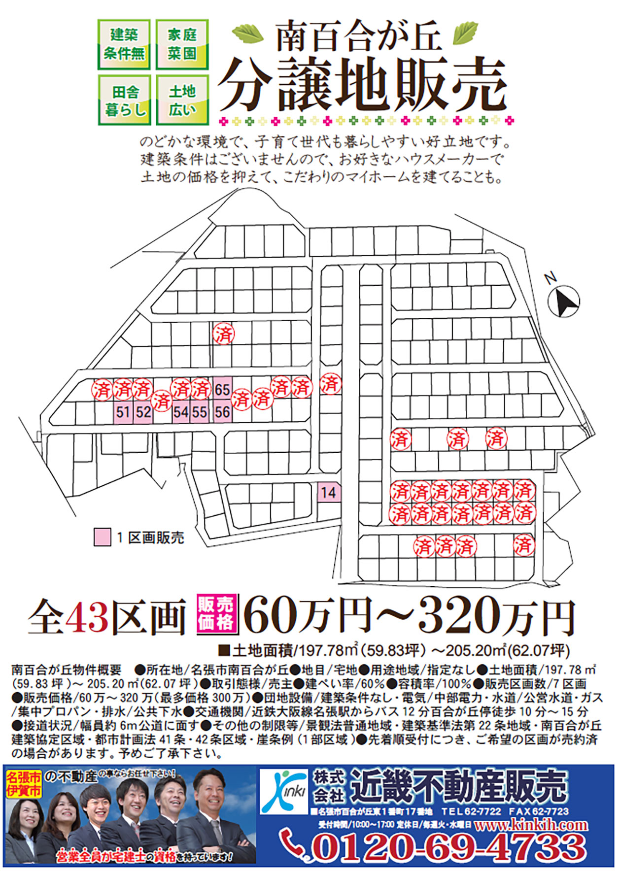 南百合が丘分譲地販売チラシ